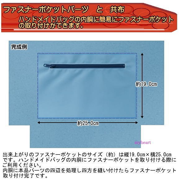 210日元+ 970日元緊固件口袋部分+相同的布（淺藍色）（1份+相同的布1m） 第1張的照片