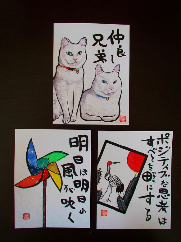 オリジナル絵手紙３点セット　No.20（ニャンミーちゃん、花札（松）、かざぐるま 1枚目の画像