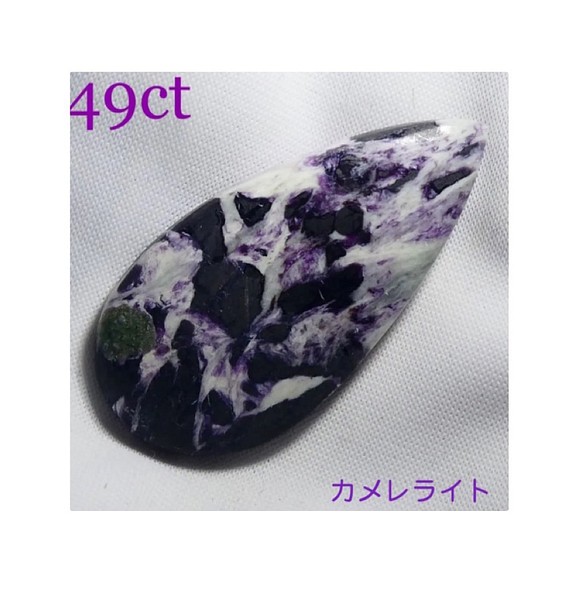 49ct 超激レア  カメレライト 天然石 ルース DIY 素材 ハンドメイド 素材 FatePiece 400 1枚目の画像
