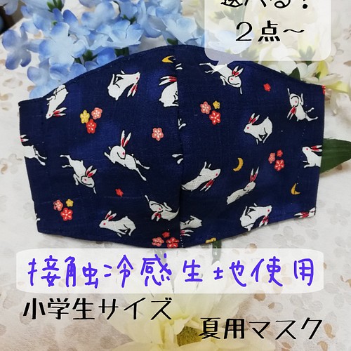 発送まで３日以 柄全24種 接触冷感生地使用 夏用 子供用マスク 女の子向け柄 小学生位 選べる２枚 ４枚 マスク ベビー キッズ Sync 通販 Creema クリーマ ハンドメイド 手作り クラフト作品の販売サイト