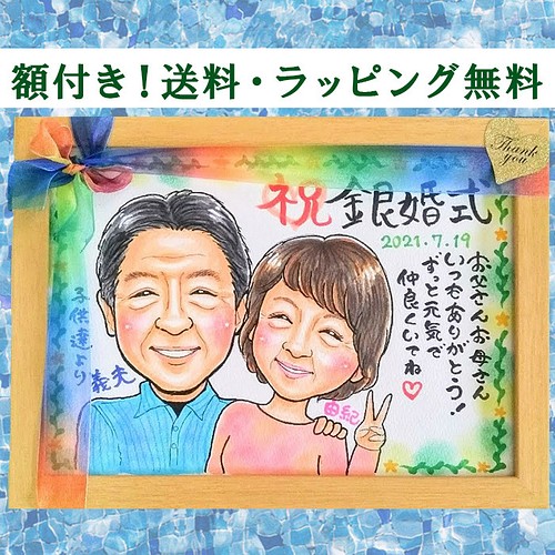 似顔絵２名様と筆文字メッセージギフト 両親 結婚記念日 銀婚式 金婚式 結婚式贈呈品など お祝いに ほっこり似顔絵 イラスト 似顔絵 Alice1 通販 Creema クリーマ ハンドメイド 手作り クラフト作品の販売サイト