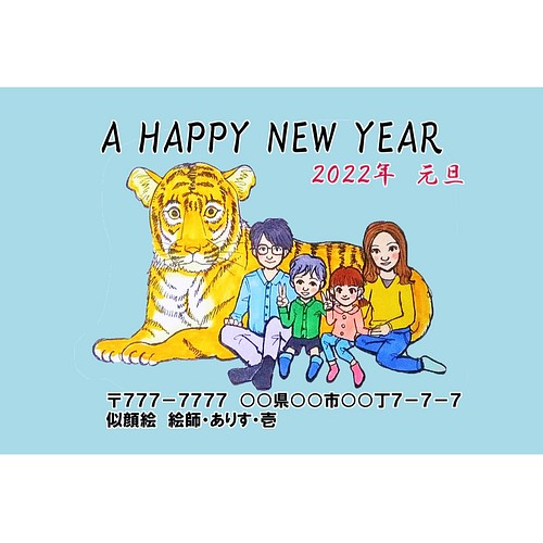 年賀状に 似顔絵手描きシンプルかわいい トラと一緒に はがきサイズ 家族 兄弟 ファミリーに ２０２２ イラスト 似顔絵 Alice1 通販 Creema クリーマ ハンドメイド 手作り クラフト作品の販売サイト