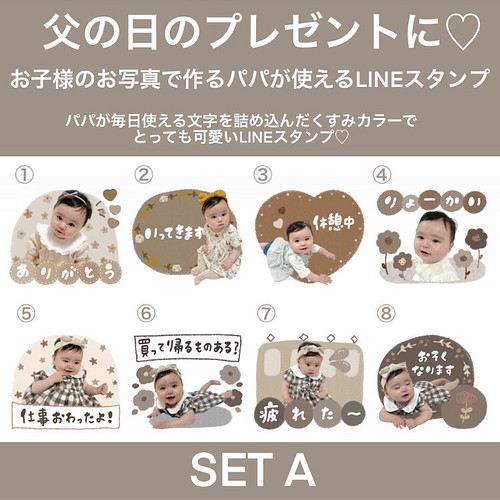 パパへのプレゼントに パパが使えるlineスタンプオーダー お子様のお写真でラインスタンプ8個をお作りします イラスト Yukanco 通販 Creema クリーマ ハンドメイド 手作り クラフト作品の販売サイト