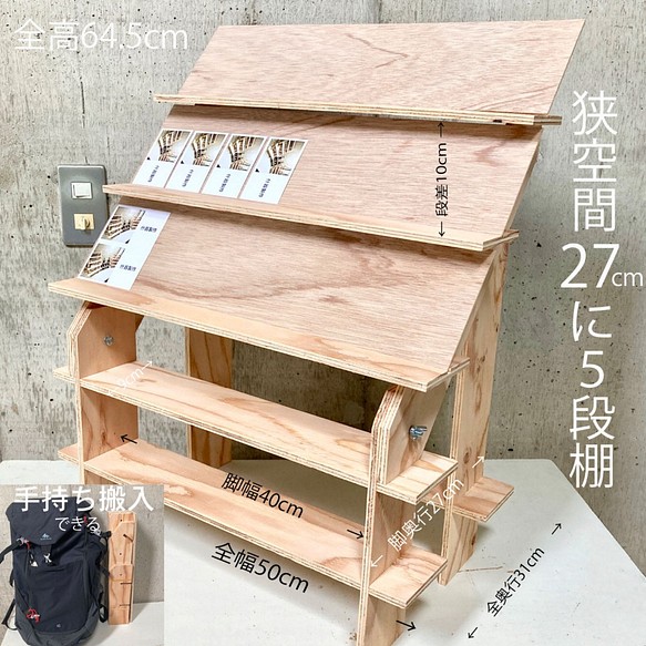 ひな壇スリムアクセ5段/背面1段/50幅　イベント什器 3Way 組立式 アクセサリーディスプレイ