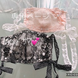 ♡ Moe ♡ｻﾏ専用ページ❁オーダーメイド❁pink贅沢チュールレース