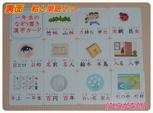 新商品 一年生の書き順付なぞり書き漢字カード８０字 ラミネート加工 袋付 逸品