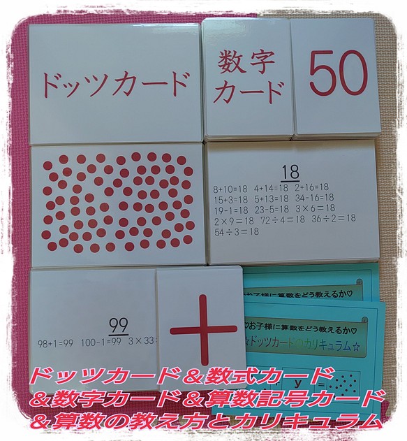 ドッツカード 0 100 数式カード 数字カード 算数記号 教え方カリキュラム おもちゃ 人形 右脳開発はドッツカード ドット棒カード 通販 Creema クリーマ ハンドメイド 手作り クラフト作品の販売サイト