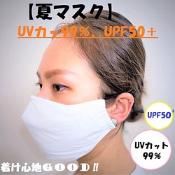 【夏マスク】日焼け99％カット UPF50＋ 洗える！調整自由！耳の痛みが無い！ 男女兼用 立体型3D抗菌フェイスマスク 1枚目の画像