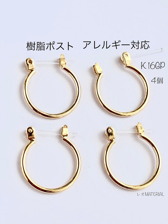 新製品！４個入(P33) 樹脂 ポスト アレルギー対応 最高級鍍金 K16G