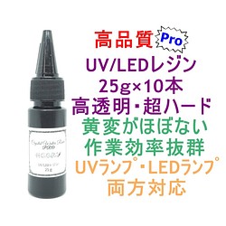 高品質 UVレジン LEDレジン 100ｇ 透明 ハード クラフト レジン液 樹脂