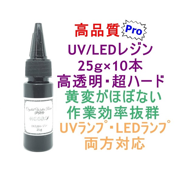高品質 UVレジン LEDレジン 500ｇ 透明 ハード クラフト レジン液