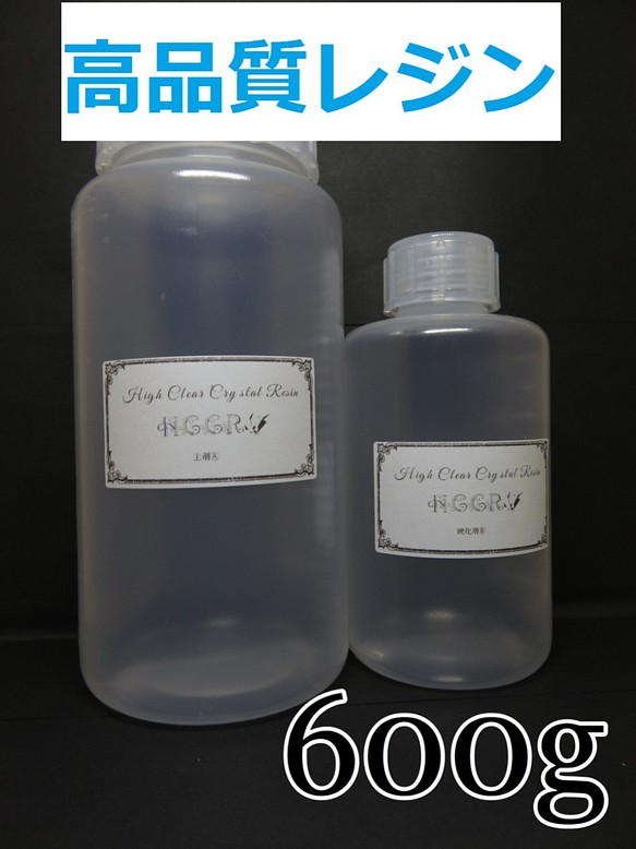 高品質 エポキシレジン 600g　エポキシ樹脂　レジン液　2液性