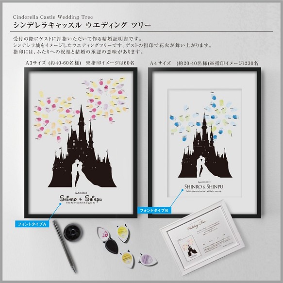 Cinderella Castle ウェディングツリー A4用紙/説明書のセット