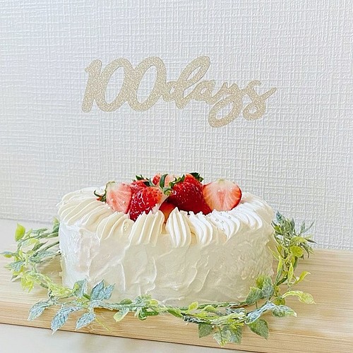 雑誌掲載 ケーキトッパー グリッター 100days 100日祝い 100日記念日 お食い初め ケーキトッパー Raimey 通販 Creema クリーマ ハンドメイド 手作り クラフト作品の販売サイト