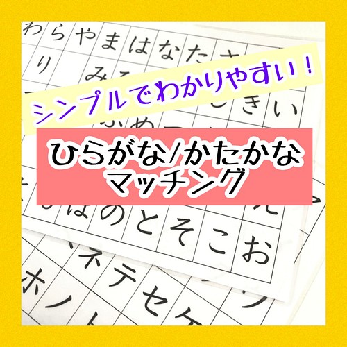 ◎シンプル！ひらがなカタカナマッチング◎ おもちゃ・人形 とむとむ