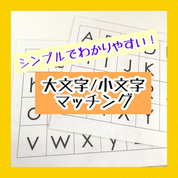 シンプル 英語 大文字 小文字マッチング おもちゃ 人形 とむとむらんど 通販 Creema クリーマ ハンドメイド 手作り クラフト作品の販売サイト