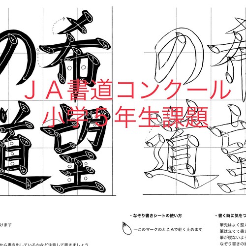 令和３年度JA書道小学５年生お手本(PDF) 書道 bikin 通販｜Creema