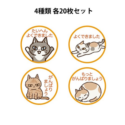 猫よくできました シール その他素材 Zillioning 通販 Creema クリーマ ハンドメイド 手作り クラフト作品の販売サイト