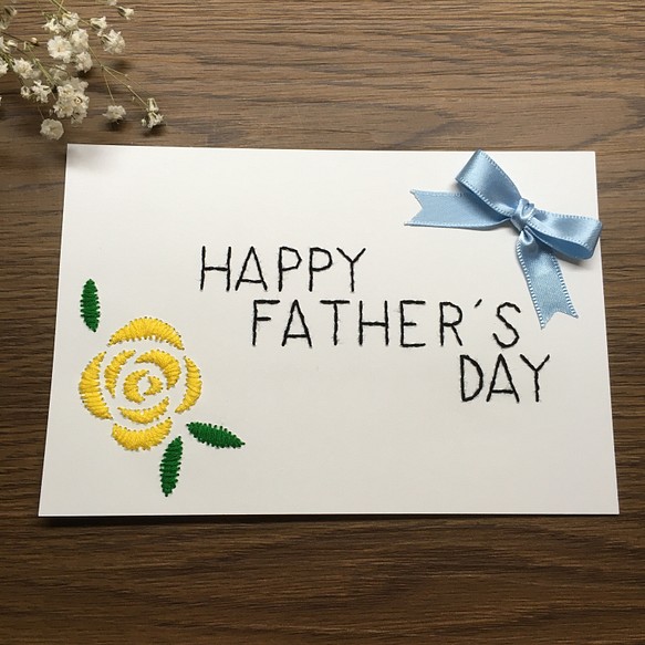 【送料無料】父の日メッセージカード　(黄色いバラ) 【紙刺繍】 1枚目の画像