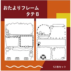 おたよりフレーム タテb その他雑貨 ジャブノオウチ 通販 Creema クリーマ ハンドメイド 手作り クラフト作品の販売サイト