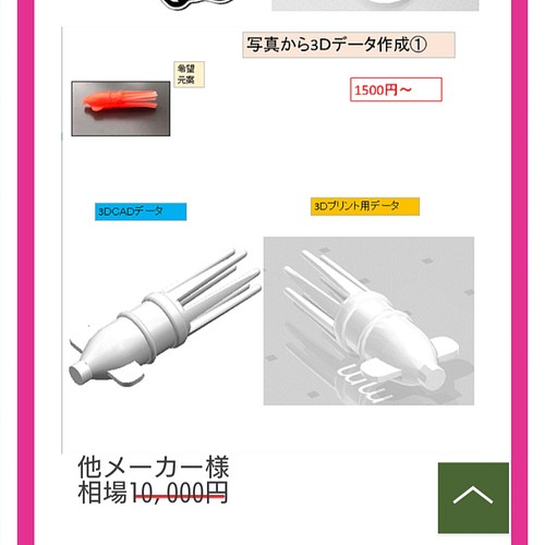 格安 1 500円 写真 イラスト から3dプリント用3dデータ作成します 安い 写真から3dモデル作成 業界最安 その他インテリア雑貨 Cad代行 通販 Creema クリーマ ハンドメイド 手作り クラフト作品の販売サイト