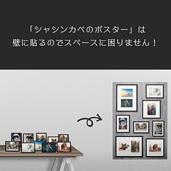③ 写真が飾れるポスター「シャシンカベのポスター」A1サイズ ☆送料無料☆ 6枚目の画像