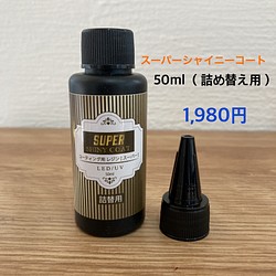 レジン液 コーティング用レジン シャイニーコート 大容量 詰替 50ml