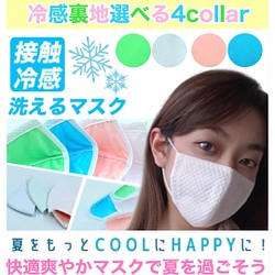 ☀️超接触冷感夏マスクパステル4色カラー選べる立体COOLMASK！洗って使える冷感抗菌マスク 1枚目の画像
