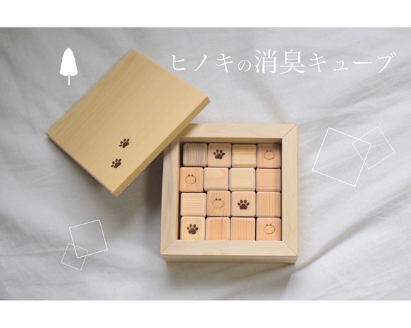 【受注製作】天然ヒノキのキューブ・箱付き　（ミニつみき・消臭アイテム） 1枚目の画像