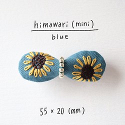 〈ミニサイズ〉刺繍ブローチ/ヘアクリップ/ヘアゴム（パーツ選択可能）#15 himawari (blue) 1枚目の画像