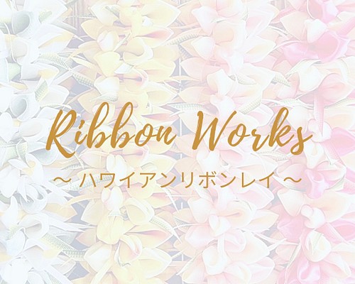 ラウハラ編みの 〜ブレスレット〜 のご案内です バッグチャーム Handmade with aloha 通販｜Creema(クリーマ)