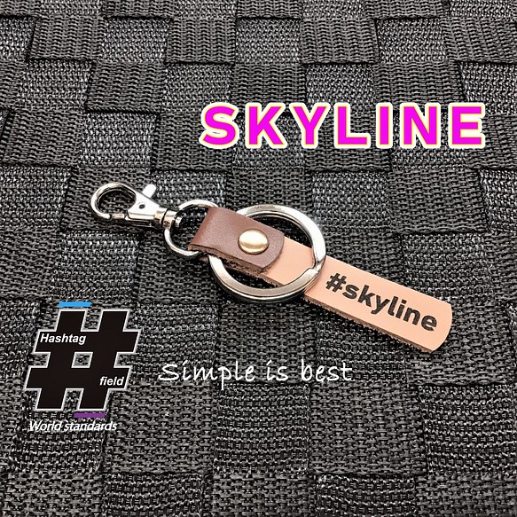 SKYLINE 本革ハンドメイド ハッシュタグキーホルダー スカイライン