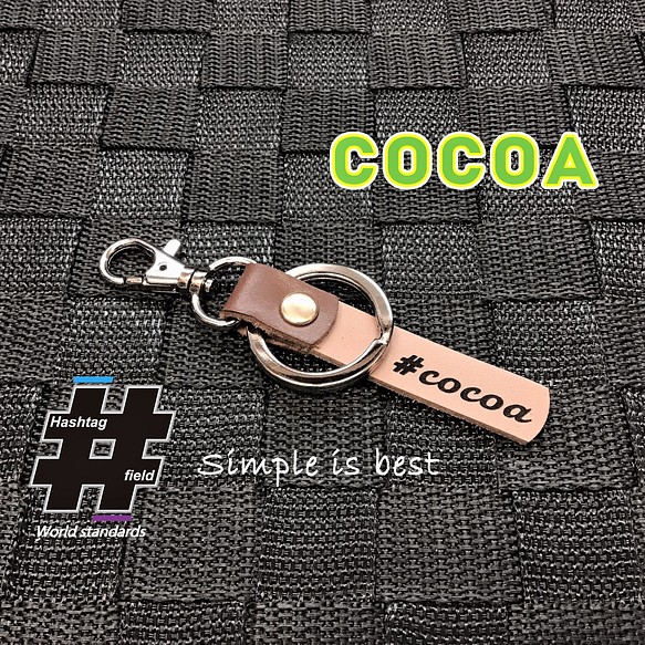 COCOA 筆記体 本革ハンドメイド ハッシュタグキーホルダー ココア