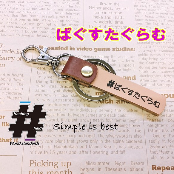 ぱぐすたぐらむ 本革ハンドメイド ハッシュタグチャームキーホルダー