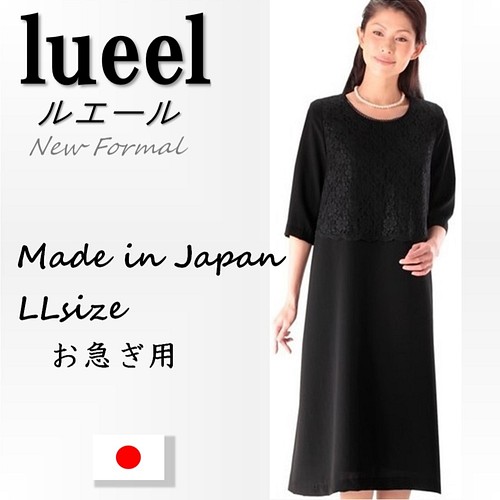 即日発送 Llサイズ 喪服 レディース ゆったり ブラックフォーマル ロング丈 礼服 ワンピース ll ワンピース チュニック ルエール 通販 Creema クリーマ ハンドメイド 手作り クラフト作品の販売サイト