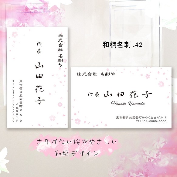 名刺作成　和紙　桜　お花の和柄デザイン　和柄名刺42　40枚 1枚目の画像
