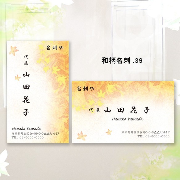 名刺作成 和紙 和柄名刺39 もみじ 40枚 その他雑貨 みしぇる~12/27から