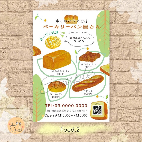 チラシ 作成 データお渡し4000円 チラシfood2 ベーカリー その他雑貨 みしぇる グラフィックデザイナー 通販 Creema クリーマ ハンドメイド 手作り クラフト作品の販売サイト