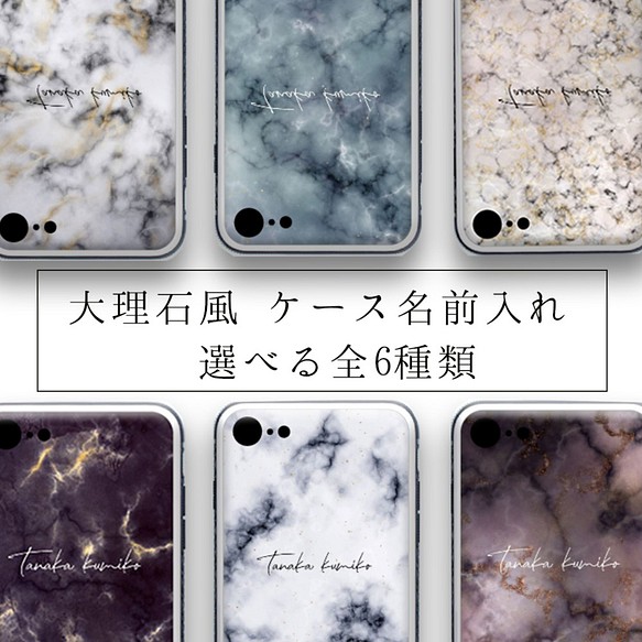 【 iPhoneケース 】 名前入れ オーダーメイド ほぼ 全機種対応  大理石風 強化ガラス スマホケース 1枚目の画像