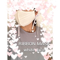 初夏のマスク　ホワイトレース　リボンマスク 1枚目の画像