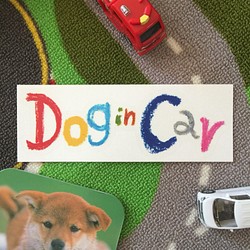 【®️ririka様専用】『Dog in Car』ステッカー 1枚目の画像