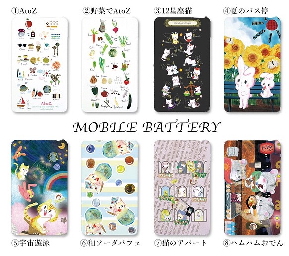 【受注生産】選べるデザイン8種モバイルバッテリー 1枚目の画像