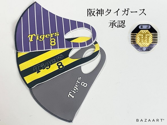即発送‼︎抗ウイルス加工 阪神タイガース承認 限定タイガースロゴマスクカバー 選べる5種類 UVカット 日本製 1枚目の画像