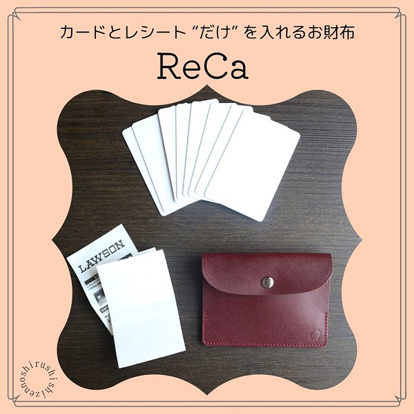 レシートとカードを入れるお財布 Reca レカ 上品な国産本牛革使用 ミニ財布 コンパクト財布 しぜんのしるし 通販 Creema クリーマ ハンドメイド 手作り クラフト作品の販売サイト