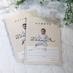 【写真入り】母子手帳カバー/おくすり手帳カバー 1枚目の画像
