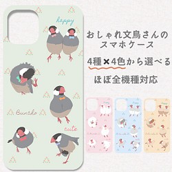 おしゃれ文鳥さん達のスマホケースa スマホケース カバー 文鳥遊 雛乃 通販 Creema クリーマ ハンドメイド 手作り クラフト作品の販売サイト