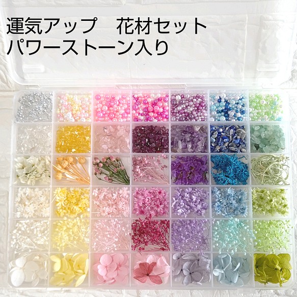 送料無料　豪華　ハーバリウムボールペン　レジン　アクセサリー　花材セット　東京堂　天然石　幸せオーラ　ドライフラワー