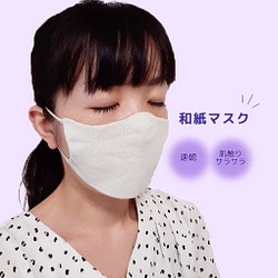 和紙マスク　夏マスク　洗える　生成　速乾　肌触りサラサラ　フリーサイズ 1枚目の画像