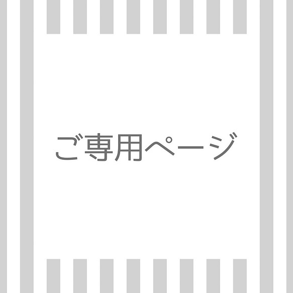 専用ページ | choigo.co.jp