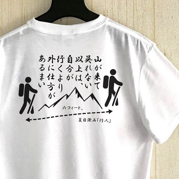 山 名言tシャツ 夏目漱石 感染予防 行人 最大60 オフ